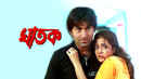 Ghatak Poster 1