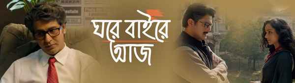 Ghawre Bairey Aaj Poster 2