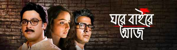 Ghawre Bairey Aaj Poster 1