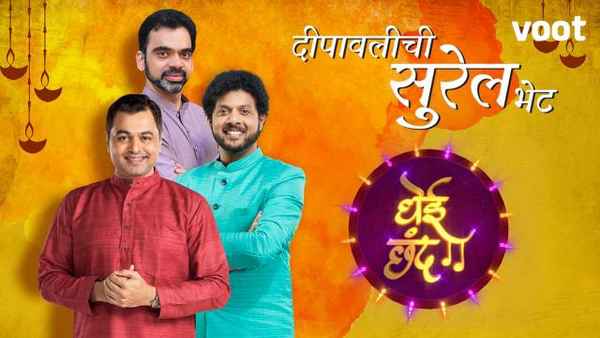 Ghei Chhanda Poster 1