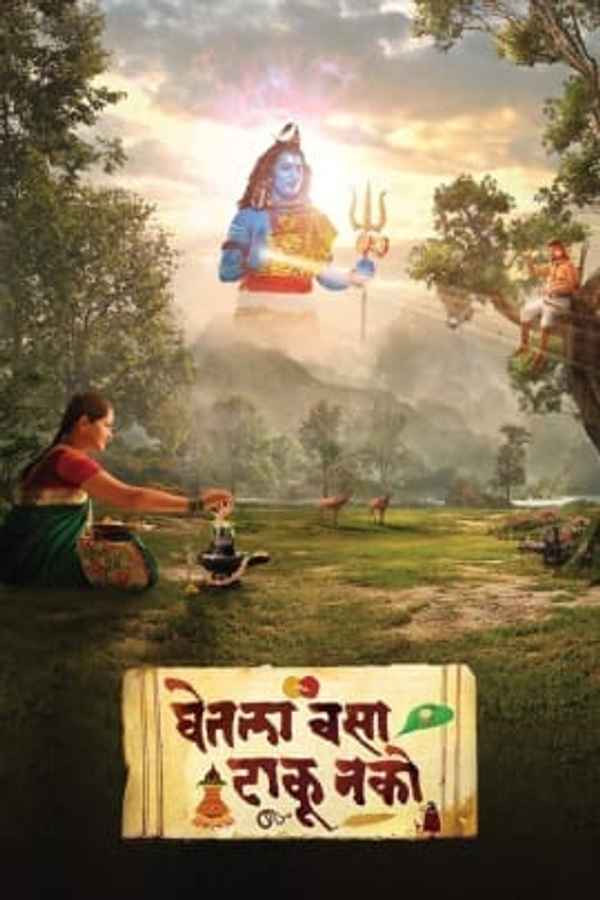 Ghetla Vasa Taku Nako Poster 1