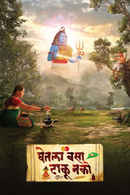 Ghetla Vasa Taku Nako Poster 3