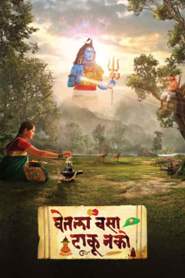 Ghetla Vasa Taku Nako Poster 3