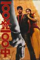 Ghilli Poster 6