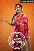 Ghore Ghore Zee Bangla Poster 2