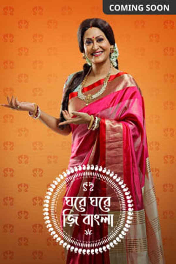 Ghore Ghore Zee Bangla Poster 2