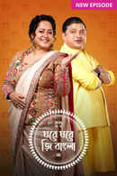 Ghore Ghore Zee Bangla Poster 3