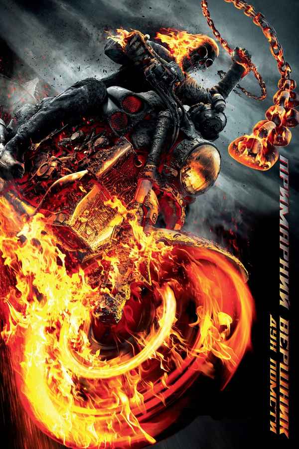 Ghost Rider: Spirit of Vengeance Poster 6