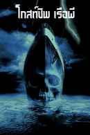 Ghost Ship Poster 1