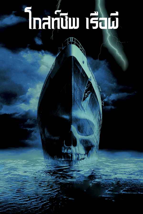 Ghost Ship Poster 1