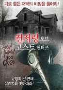 Ghosthunters Poster 2
