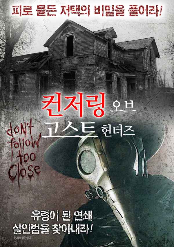 Ghosthunters Poster 2