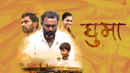 Ghuma Poster 4