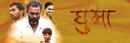 Ghuma Poster 2