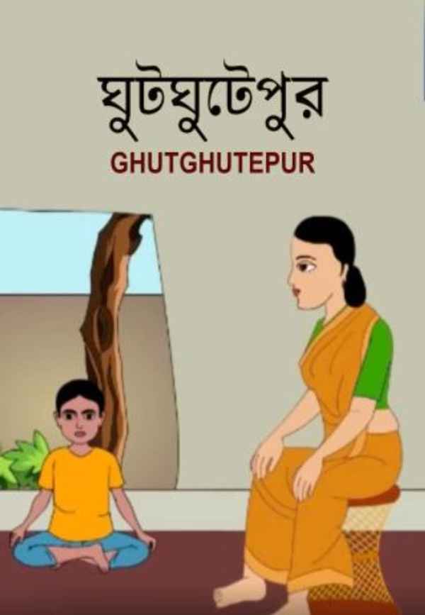 Ghutghutepur Poster 2