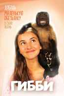 Gibby Poster 4