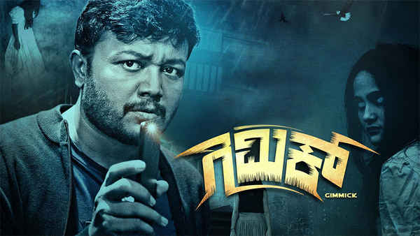Gimmick Poster 3