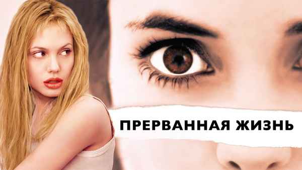 Girl, Interrupted Poster 6