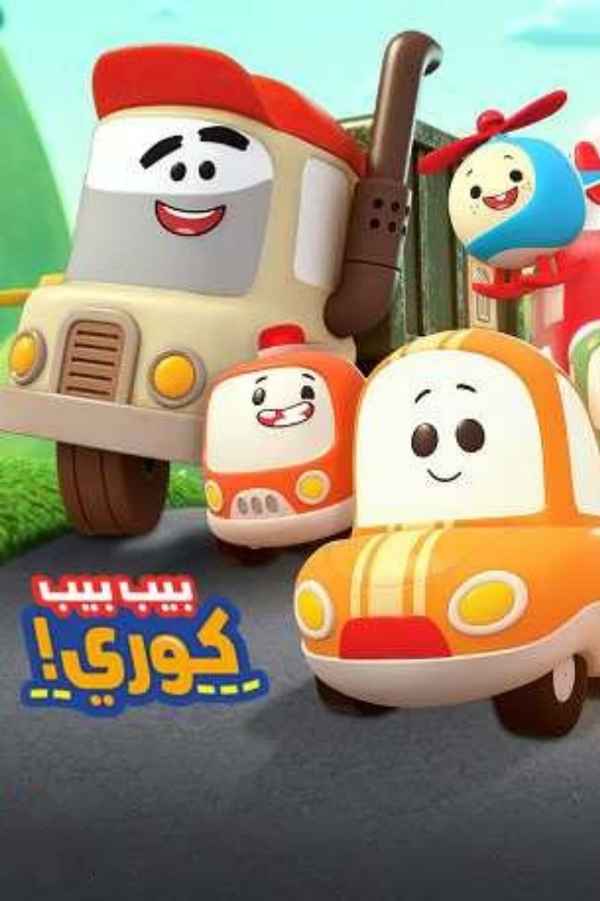 Go! Go! Cory Carson Poster 4