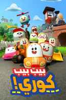 Go! Go! Cory Carson Poster 5