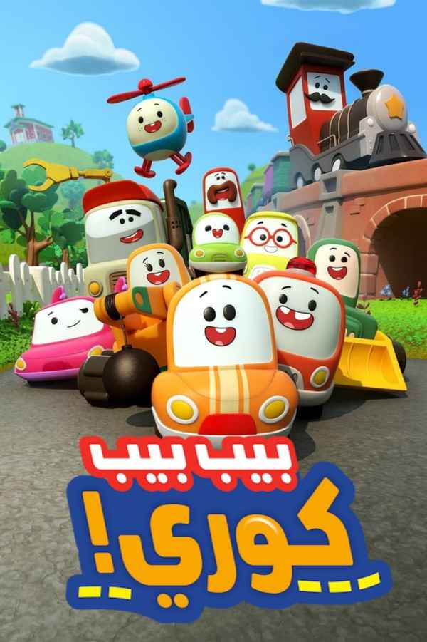 Go! Go! Cory Carson Poster 5