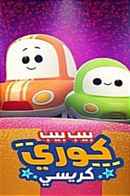 Go! Go! Cory Carson: The Chrissy Poster 5