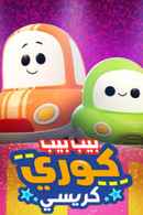 Go! Go! Cory Carson: The Chrissy Poster 4