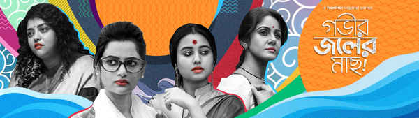 Gobhir Joler Maach Poster 5