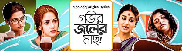 Gobhir Joler Maach Poster 2