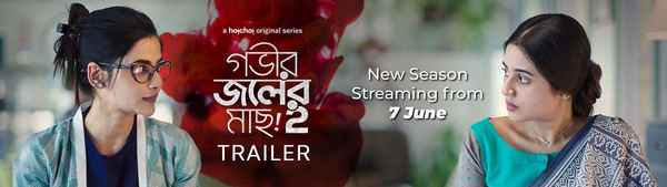 Gobhir Joler Maach Poster 1