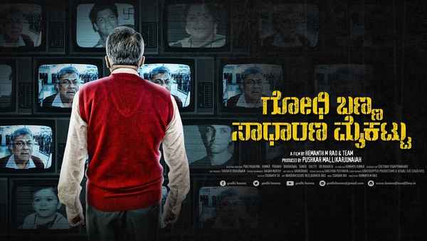 Godhi Banna Sadharana Mykattu Poster 5