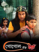 Gogoler Kirti (গোগোলের কীর্তি) Poster 5