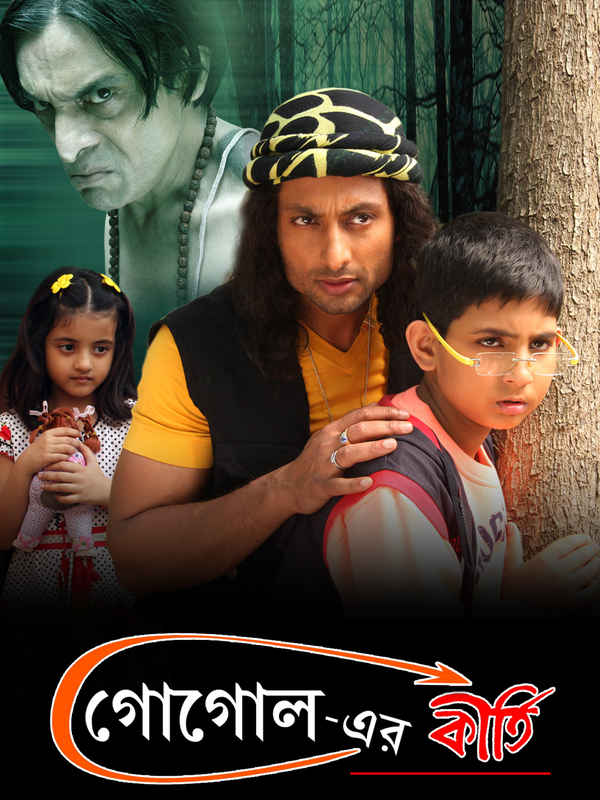 Gogoler Kirti (গোগোলের কীর্তি) Poster 5