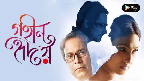 Goheen Hriday Poster 2