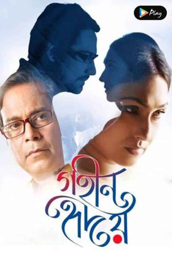 Goheen Hriday Poster 5