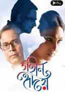 Goheen Hriday Poster 4