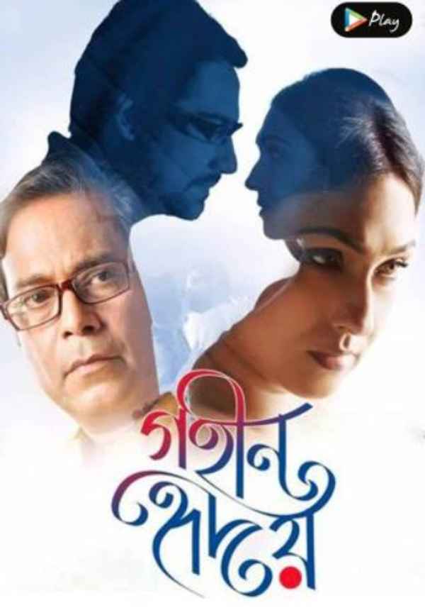 Goheen Hriday Poster 4