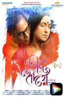 Goheen Hriday Poster 7