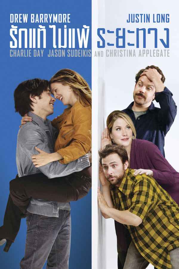 Going the Distance Poster 5