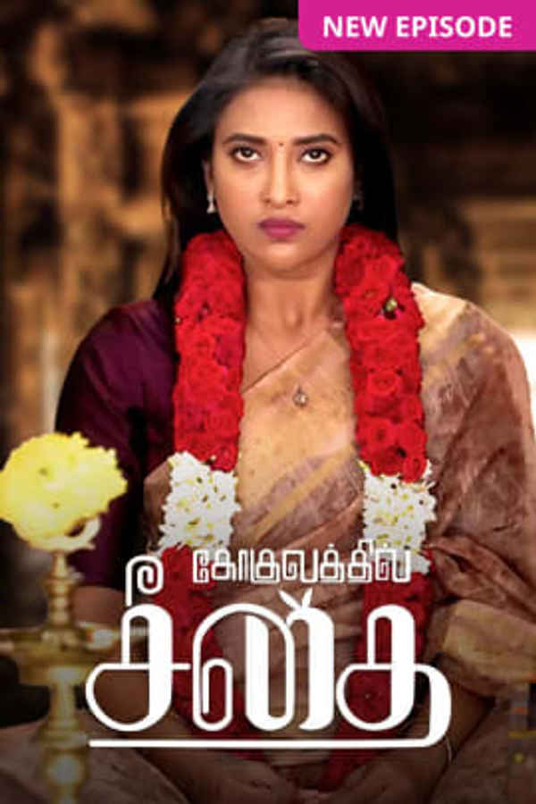 Gokulathil Seethai Poster 5