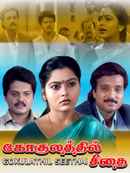 Gokulathil Seethai Poster 1