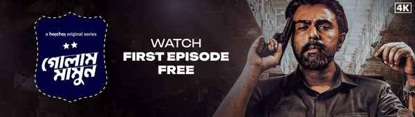Golam Mamun Web Series(গোলাম মামুন ওয়েব সিরিজ) Poster 1