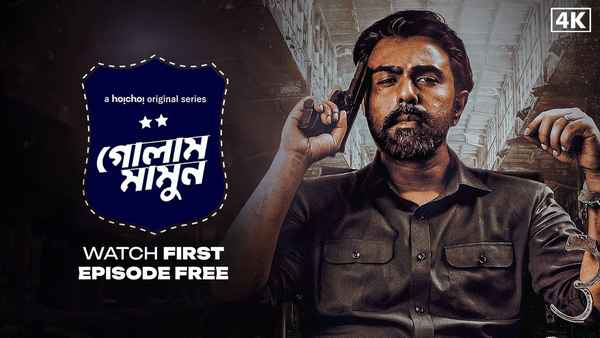 Golam Mamun Web Series(গোলাম মামুন ওয়েব সিরিজ) Poster 7
