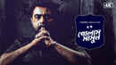 Golam Mamun Web Series(গোলাম মামুন ওয়েব সিরিজ) Poster 3