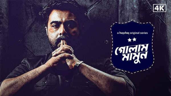 Golam Mamun Web Series(গোলাম মামুন ওয়েব সিরিজ) Poster 3