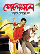 Golemale Pirit Koro Na Poster 1