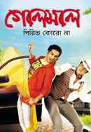 Golemale Pirit Koro Na Poster 6