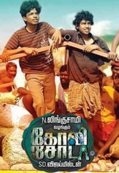 Goli Soda