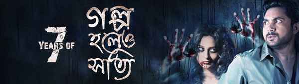 Golpo Holeo Shotti Poster 1