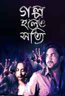 Golpo Holeo Shotti Poster 6